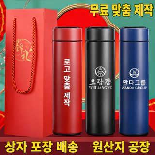 스마트 텀블러 맞춤형 로고 광고 물컵 프린트 스테인리스강 현온 컵 이벤트 글자 새기기 기념 선물
