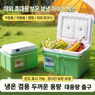 옥외 휴대용 보온함 아이스박스 얼음 냉장고 차량용 캠핑 보온팩 낚시 냉동식품 신선도 유지함