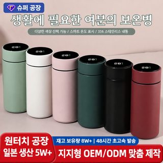316 스테인리스강 보온컵강 스마트 현온 직체컵 휴대용 선물컵 맞춤형 휴대용 미니 물컵