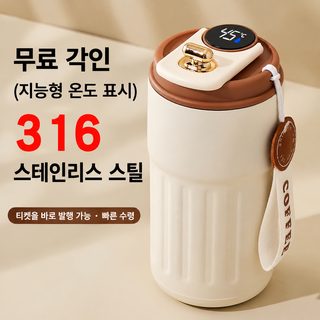 커피잔 경사 고급감 스마트 온현 보온컵 여자 316 스테인리스강 대용량 보온커피 컵