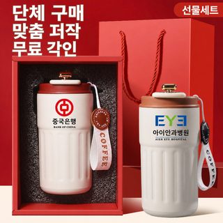 고용모치 현온 커피잔 316 스테인리스강 보온컵 대용량 휴대용 선물 물컵 밧줄 주머니컵