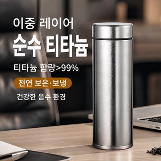 티타늄 합금 보온컵 전체 티타늄 식품급 티타늄 컵 보온컵 보온수 컵 맞춤형 순수한 티타늄 보온컵 도매