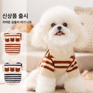 가을 겨울 곰돌이 스트라이프 보온 강아지 고양이 니트 의류