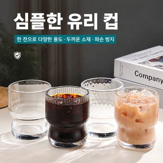 290ml 감성 유리컵 무손잡이 물컵 커피잔 우유 주스 맥주잔 선물용