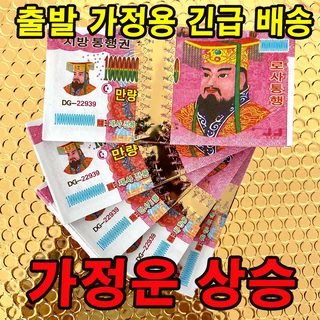 제사용품 지전 종이돈 60장 묶음 조상 제사 성묘용 다양한 액면 혼합