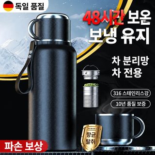 보온컵 316 스테인리스강 대용량 주전자 야외 휴대용 보온 보냉 차를 우려서 차를 뜸들여 보온컵을 만들 수 있다