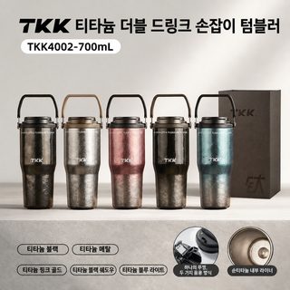 TKK 열계 경사 더블 음료 주둥이 들기 컵 휴대용 가벼운 티타늄 컵 높은 용모치 대용량 보온컵 선물 도매