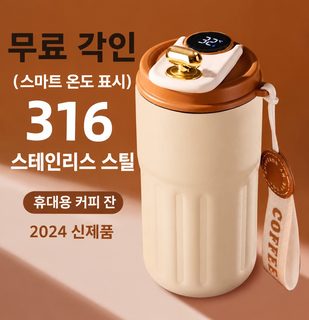 선물세트 커피컵 316 스테인리스강 보온컵 남녀 물컵 높은 용모치 스마트 온도측정 경사 보온컵