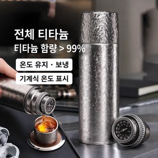 티타늄 컵 순수한 티타늄 보온 컵 티타늄 합금 이중 대용량 티타늄 주전자 답답한 차 수분 분리 기계 현온 선물