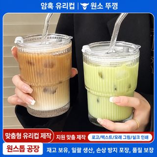 ins 세로 줄무늬 유리컵 뚜껑 벨트 빨대 물컵 가정용 비주얼 아이스 아메리