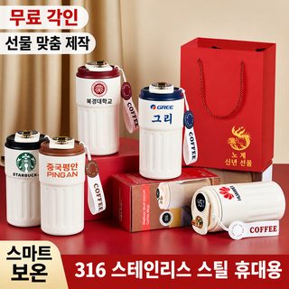 신상품 316 스테인리스강 보온컵 커피컵 높은 용모치 동반 선물 글자 새기기 광고 현온 보온물컵