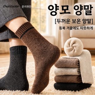 메리노 양모 양말 남녀 가을겨울 보온 남성 중통 양말 기모 두꺼운 동북 캐