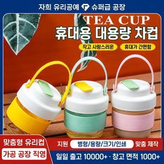 휴대용 유리 물컵 380ml 손잡이 실리콘 컵커버 밀폐 뚜껑 직수형 물병