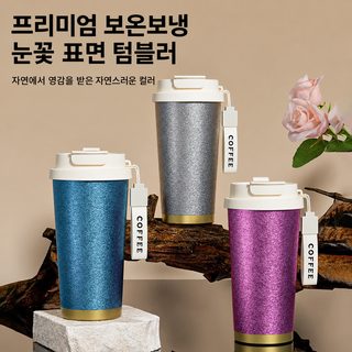 군羽 520ml 티타늄 코팅 보온 커피컵 차량용 휴대용 텀블러 더블드링크 뚜껑