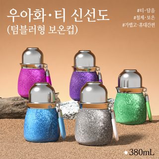 신형 물컵 고급감 보온컵 여성 높은 용모치 작고 휴대용 조롱박 덮개 티타늄 주머니 더블 식수 컵
