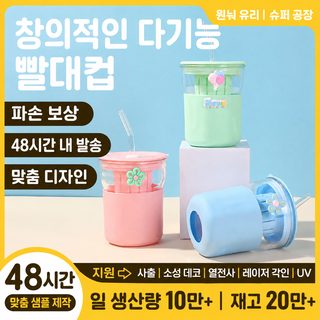 빨대 유리컵 높은 용모치 꽃 귀여운 바람 휴대용 물컵 우려낸 차 주스 마시