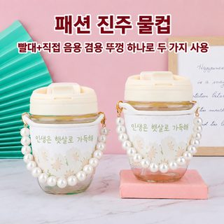 여성 학생용 귀여운 유리 빨대컵 350ml 휴대용 밀폐 커피컵