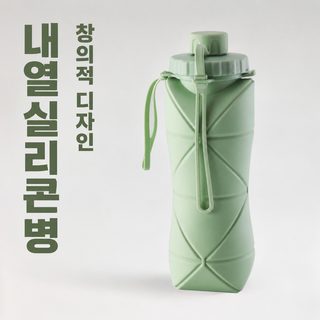실리콘 접이식 물병 600ml 휴대용 압축 텀블러 내열 스포츠 물통