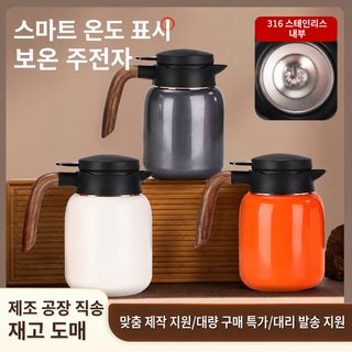 316 스테인리스강 보온컵 가정용 사무용 차 수분 분리 뜸 찻주전자 대용량 스마트 현온 주전자 도매
