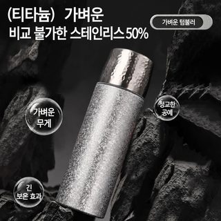 현물 고용모치 티타늄 합금 보온컵 얼음꽃 비즈니스 선물 컵 양생 차 수분 분리 포차 티타늄 컵