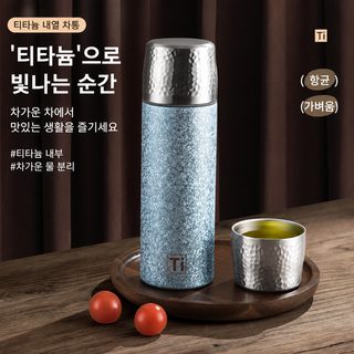 복티타늄 보온컵 티타늄컵 담그기 찻잔 이중 답답한 노백차 양생수컵 찻물 분리 선물컵 선물상자