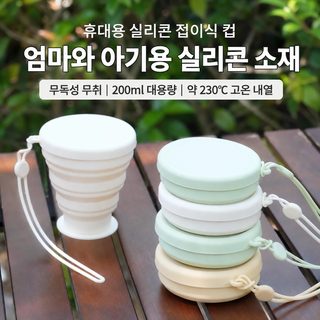 식품급 실리콘 접이식 물컵 휴대용 양치컵 야외 캠핑 여행 양치컵