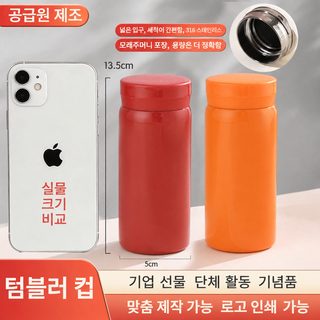 스테인리스 보온컵 316 미니 보온컵 초등학생 어린이컵 포켓컵 물컵 선물 휴