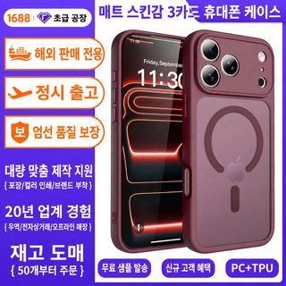 애플 18ProMax 마그네틱 흡입 핸드폰 케이스 피부감 17pm 정공 반투과 스크럽 16