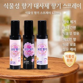 태국식 정전기 방지 스프레이 의류 정전기 제거 지속 유향 정전기 방지 부