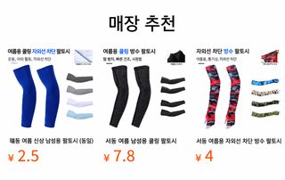야외 라이딩 운전 캠핑 자외선 차단 솔기 없는 얼음 소매 여름 속건 통기 팔