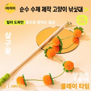 고양이 장난감 고양이 방망이 실목 장대 깨물 수 있는 고양이 오락 자신 답