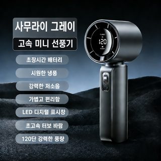 120단 고속 핸드헬드 소풍 선풍기 대풍력 터빈 얼음찜질 탁상 선풍기 휴대용