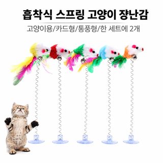 빨판 고양이 장난감 고양이 몽둥이 쥐 강철 깃털 띠 방울 고양이 오락 자기