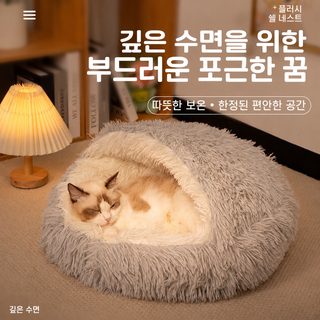 고양이집 조개형 보온 하우스 사계절 두꺼운 고양이 침대 강아지용 반려동