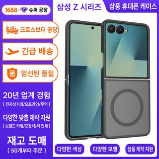 삼성 신형 Z FIip7 케이스 상하 접기 FIip6 불발황 자기 흡입 Fold 6 스크럽 케이
