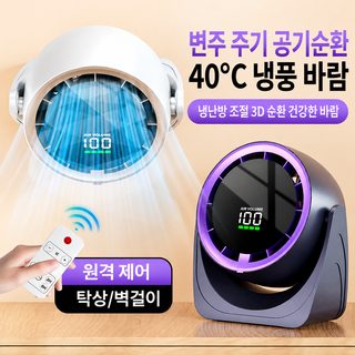 2026 새로운 데스크탑 팬 사무실 무음 냉각 송풍기 벽걸이형 리모컨 디지털 주방 팬