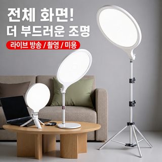 라이브 방송 촬영용 풀스크린 보광등 삼색 색온도 조절 데스크톱·2.1m 스탠