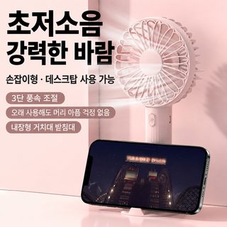 미니 휴대용 소형 팬 충전 휴대용 데스크탑 스탠드 초음소거 야외 미니 소