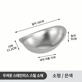 빈티지 304 스테인리스 원보형 타원 샐러드볼 냉채 간식 디저트 불고기 식기