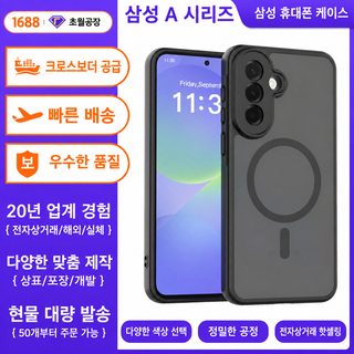 크로스보더 적용 삼성 A37 마그네틱 케이스 a17 스크럽 Samsung Galaxy A57 낙하 방