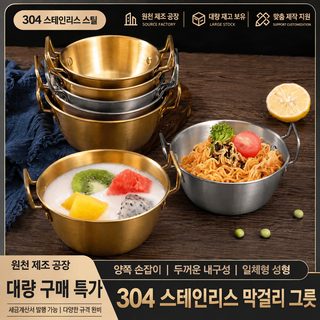 304 스테인리스 막걸리잔 원형 한식 손잡이 그릇 불고기 양념 소스볼 업소용