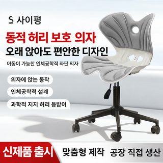 사피키 인체공학 좌석 교정 자세 허리 보호 승강 사무용 의자 만방향 바퀴