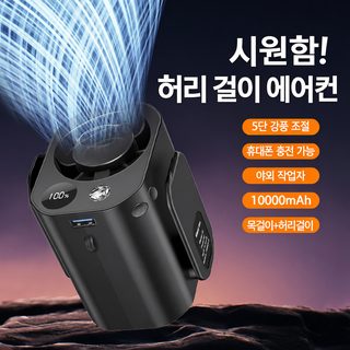 신형 고속 허리 선풍기 휴대용 대풍력 목 선풍기 야외 공사장 대용량 허리