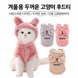 크로스보더 인기 애완동물 가을 겨울 토끼 귀서 솜털 후드 중소형 개 고양