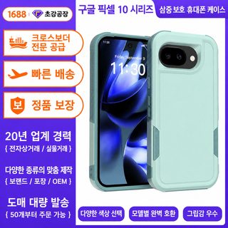 구글 pixel10a 케이스 출항 2합일 pixel9proxl 3방 실색 보호 커버에 적용