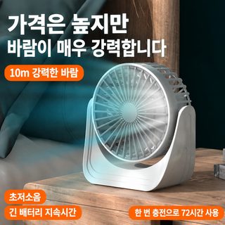 초소형 저소음 USB 충전식 미니 선풍기 클립형 탁상용 기숙사 사무실 공기순
