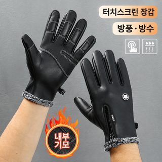 지퍼 가죽 장갑 남자 겨울 방수 기모 보온 터치스크린 운전 오토바이 라이