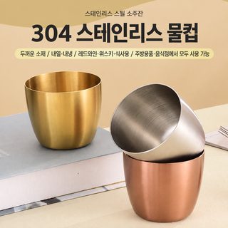 스테인리스강 단층컵 한식당 304 스테인리스강 청량음료컵 커피주스 물컵
