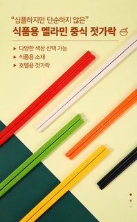 중국식 가정용 컬러 젓가락 1인용 배식 식당 샤브샤브 곰팡이 방지 미끄럼