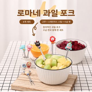 카툰 로마니 과일포크 세트 스테인리스 과일픽 6개입 도자기 케이스 귀여운